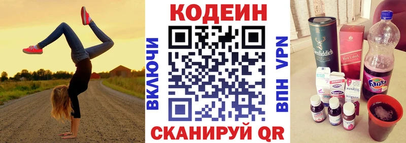 даркнет сайт  Бородино  Codein напиток Lean (лин) 